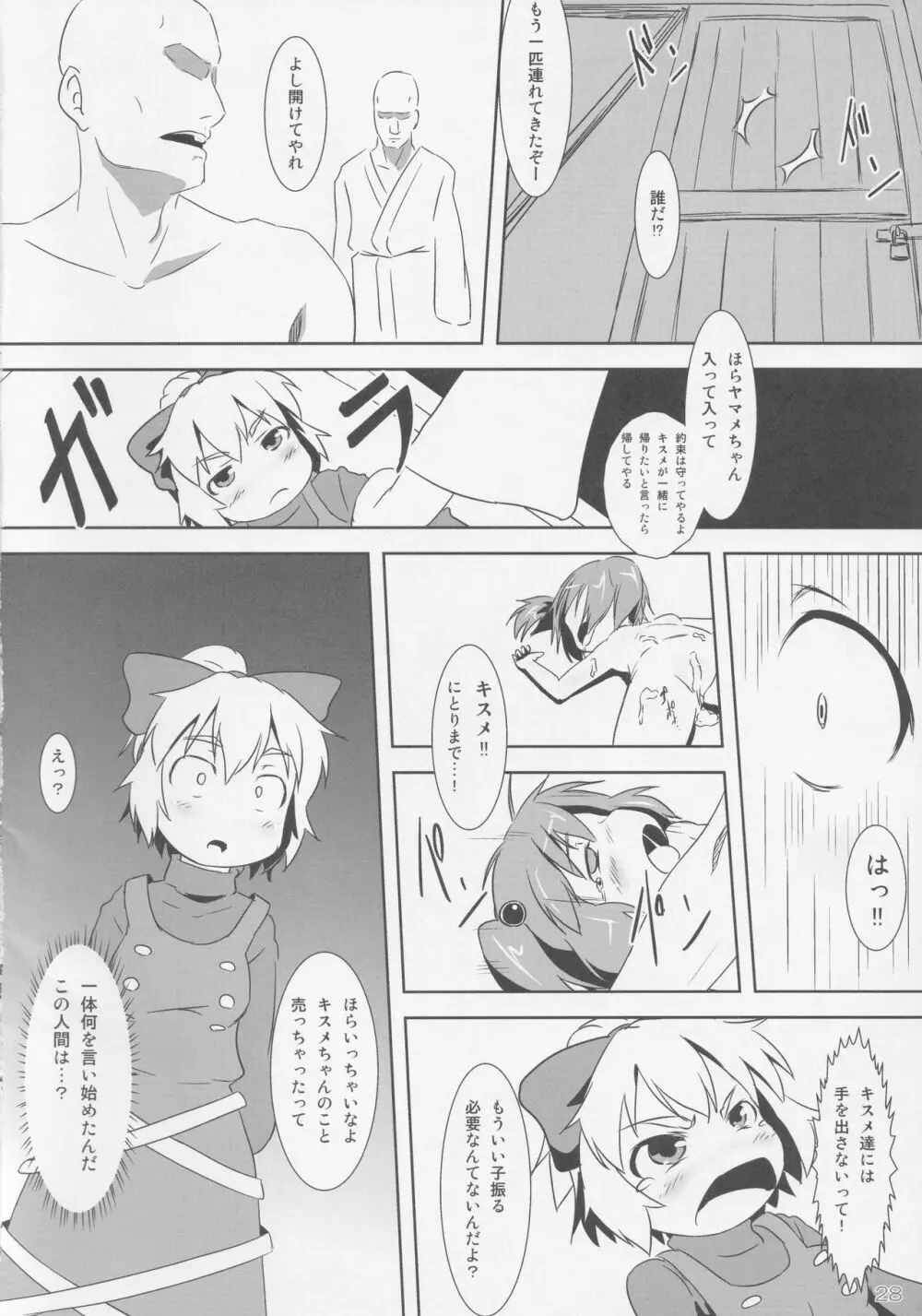 みどり狩り 参 - page27