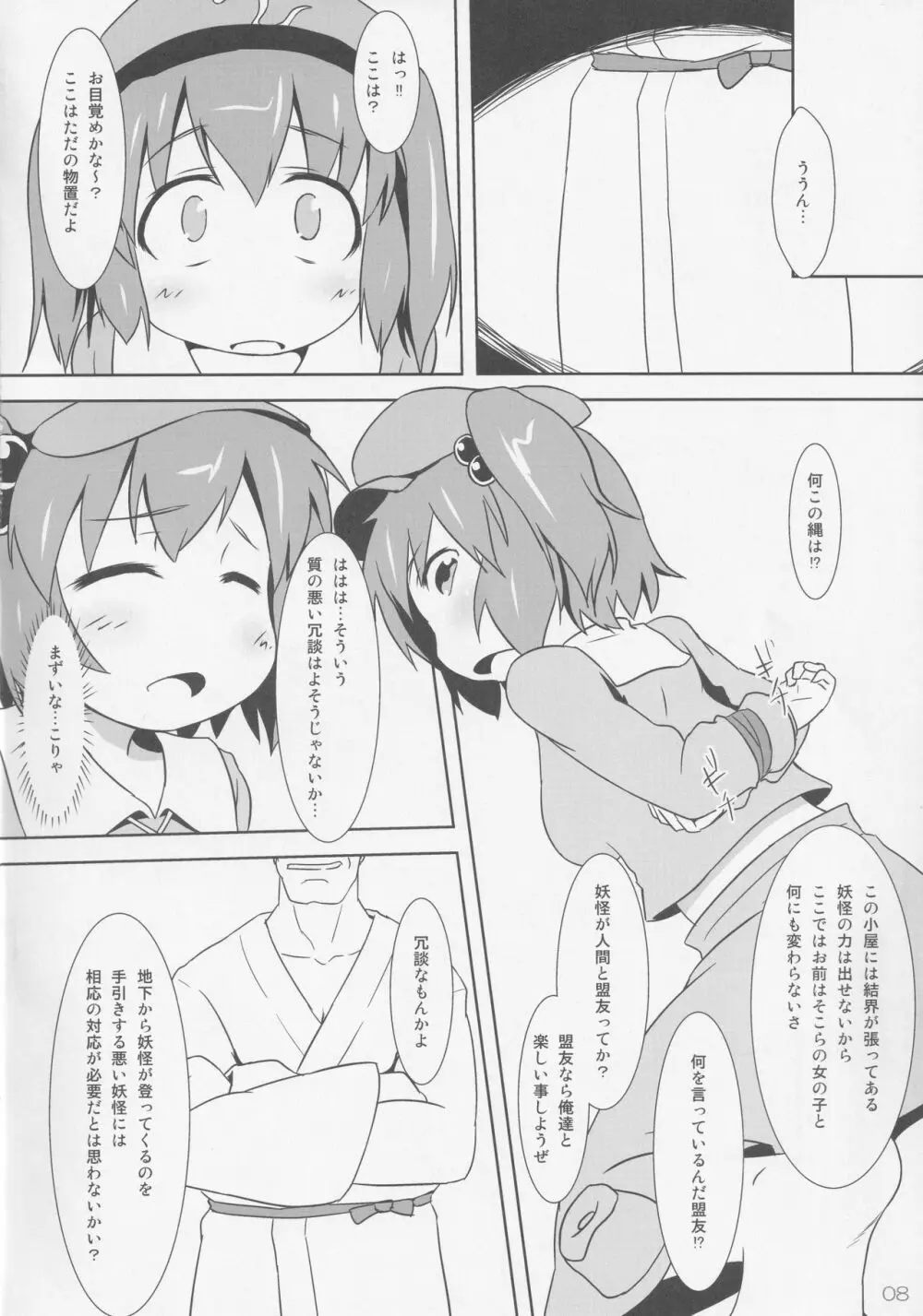 みどり狩り 参 - page7