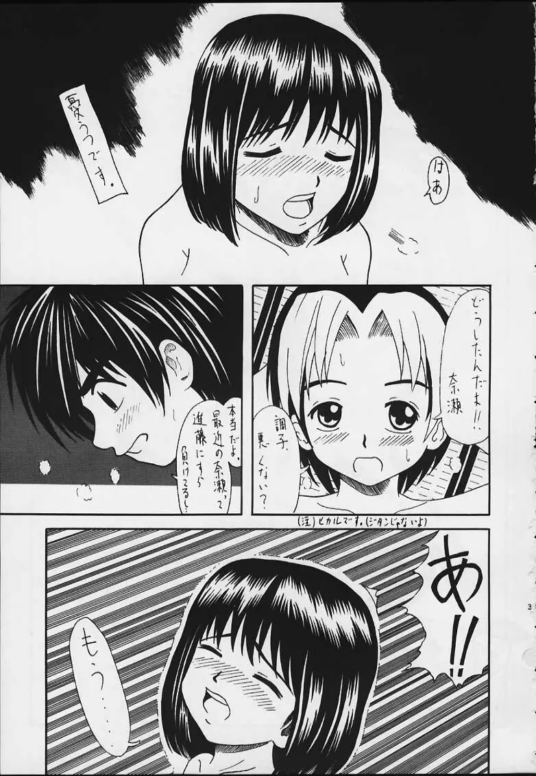 この刃に懸けて…… - page2