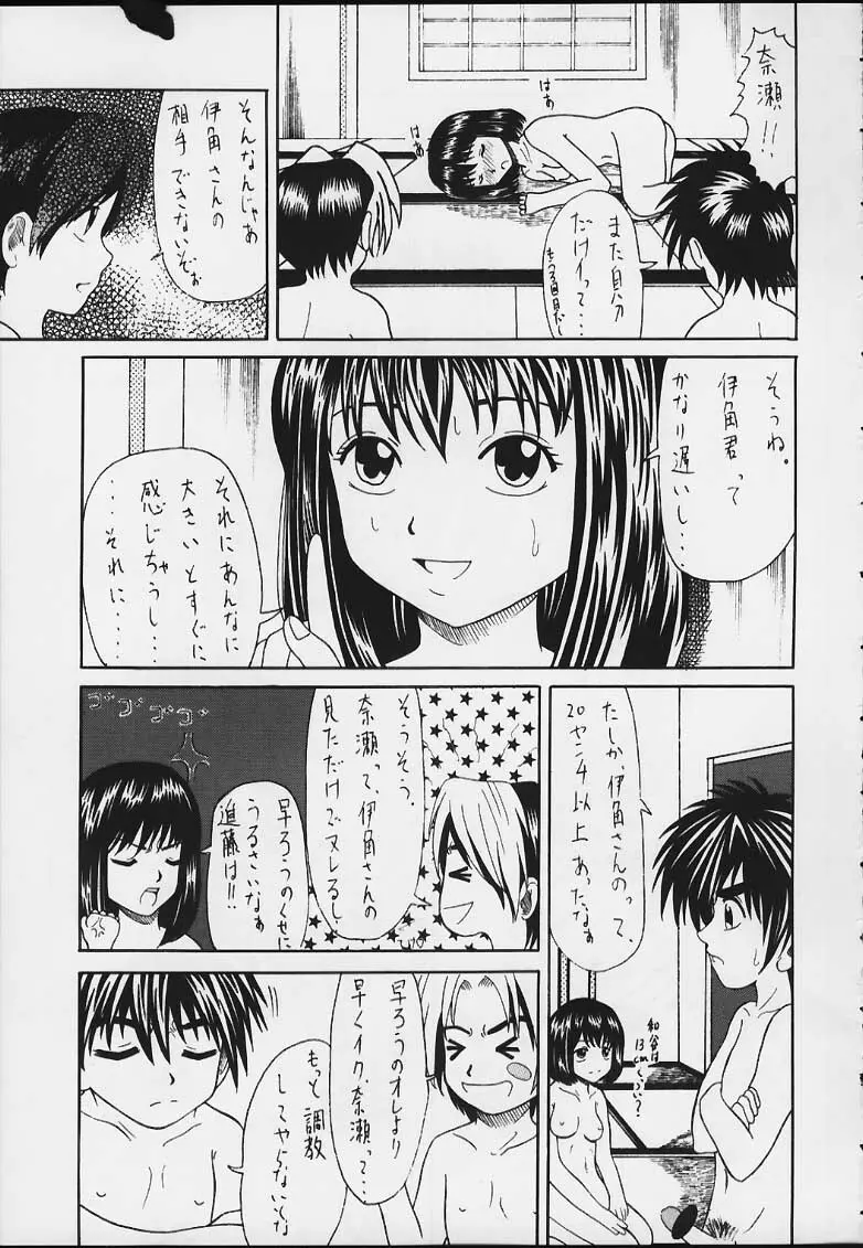 この刃に懸けて…… - page4