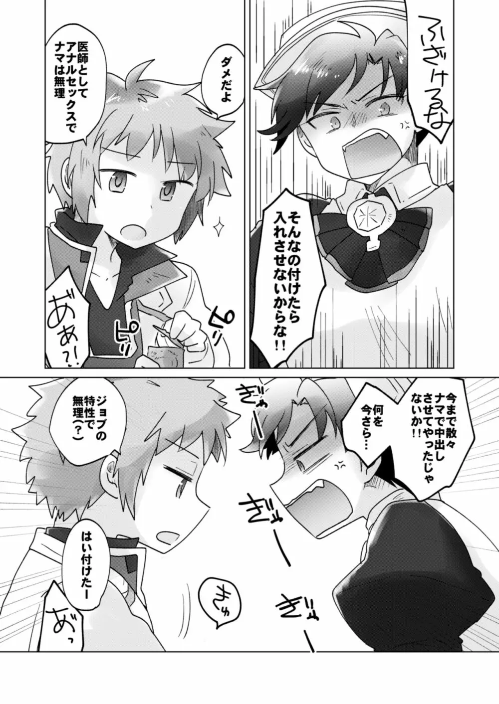 コスプレしましょ! ~ドクター編~ - page11