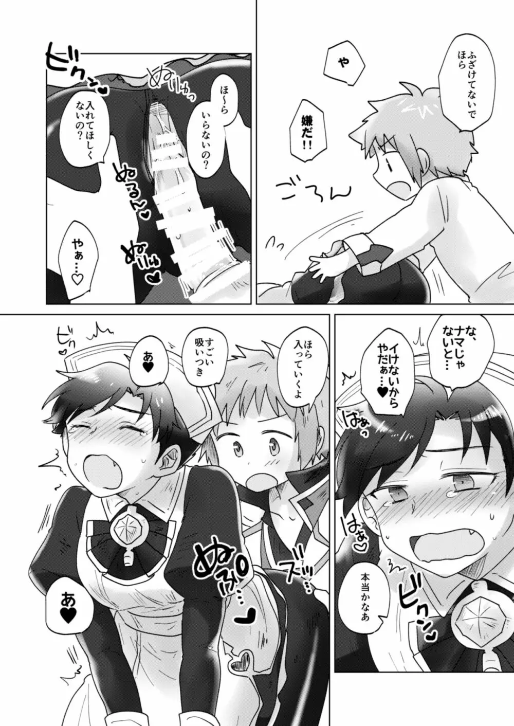 コスプレしましょ! ~ドクター編~ - page12