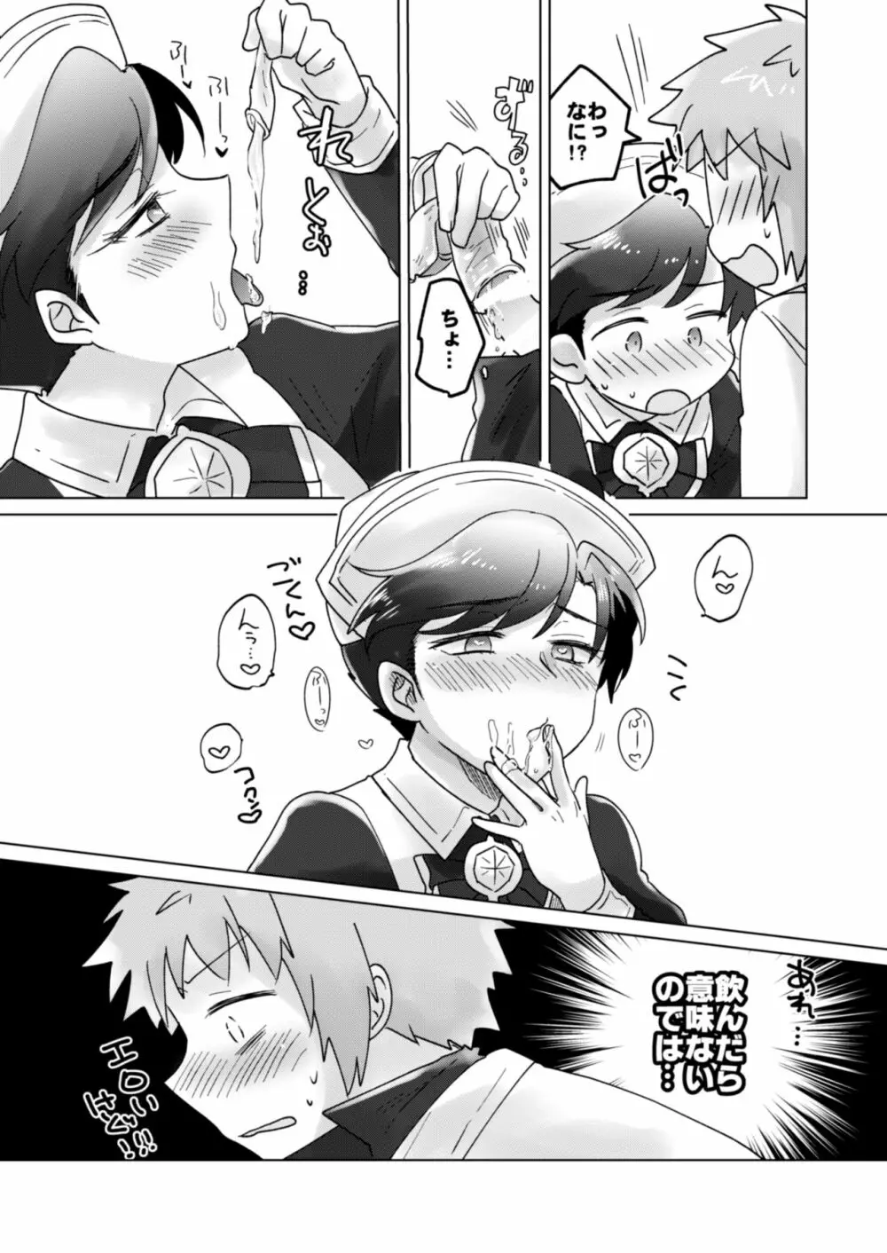 コスプレしましょ! ~ドクター編~ - page15