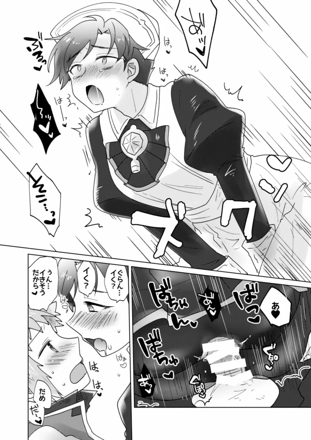 コスプレしましょ! ~ドクター編~ - page18