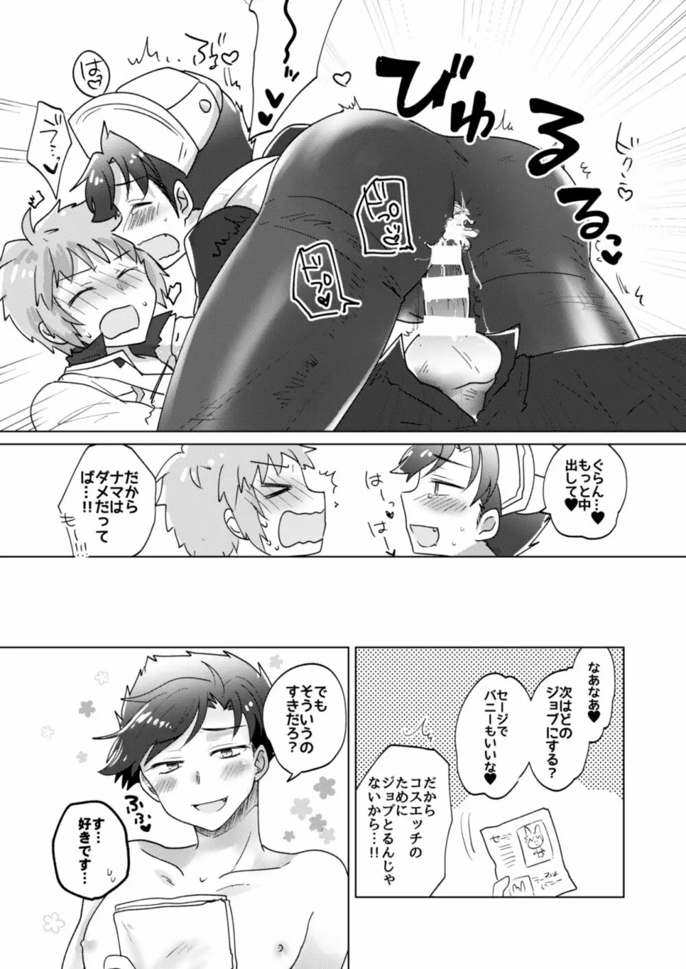 コスプレしましょ! ~ドクター編~ - page19