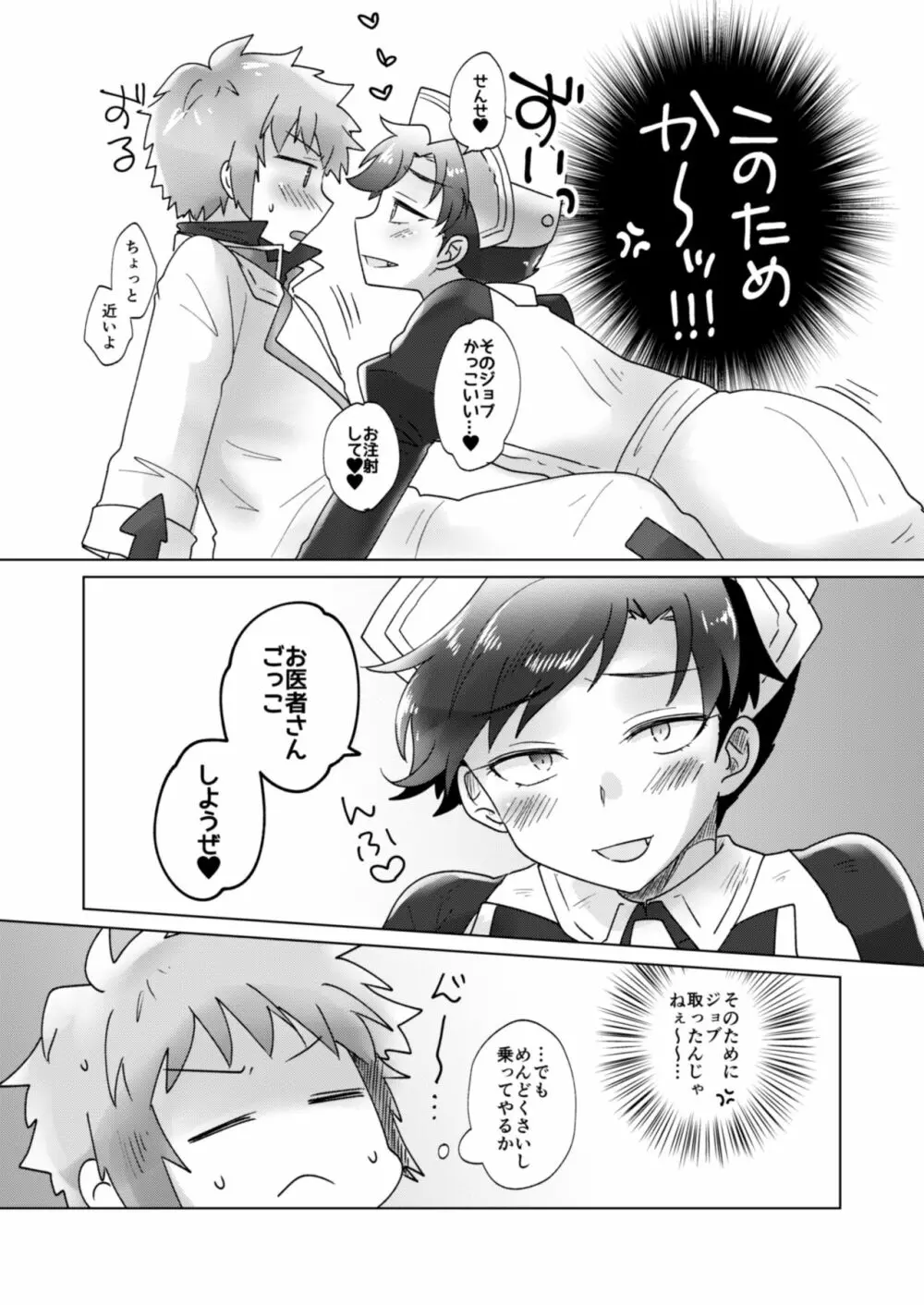 コスプレしましょ! ~ドクター編~ - page5