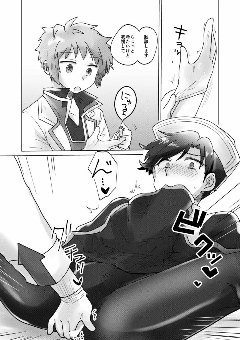 コスプレしましょ! ~ドクター編~ - page7