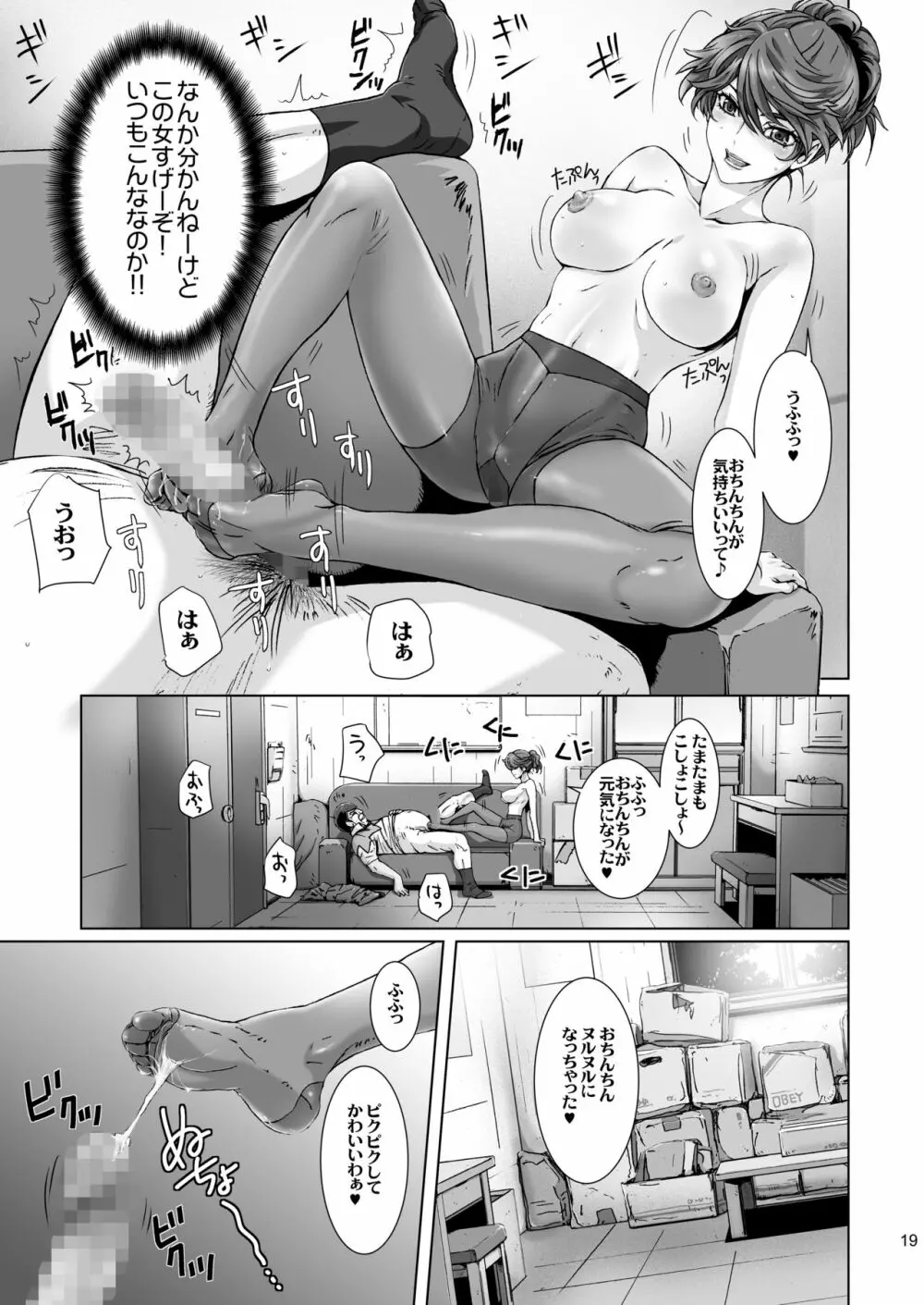 クソむかつくスーパーの人妻店員のプライベートを催眠術で晒してみる。 - page18