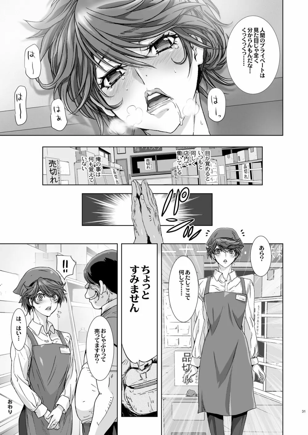 クソむかつくスーパーの人妻店員のプライベートを催眠術で晒してみる。 - page30