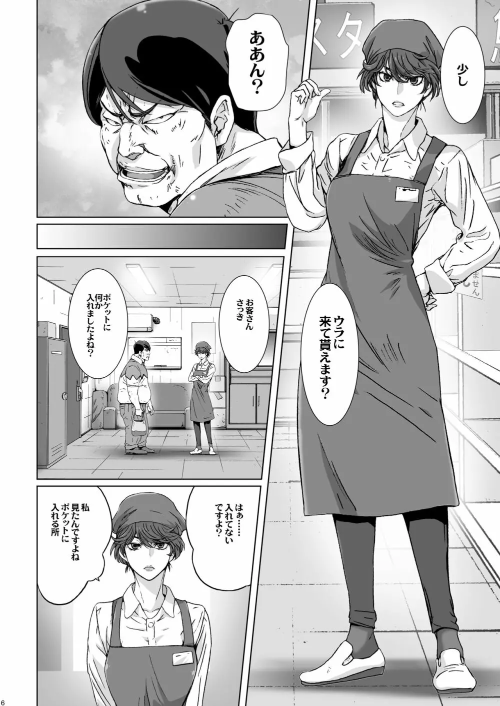 クソむかつくスーパーの人妻店員のプライベートを催眠術で晒してみる。 - page5