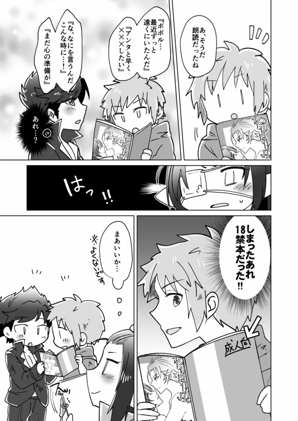 団長さん！耽美絵物語のモデルになってくれない？ - page10