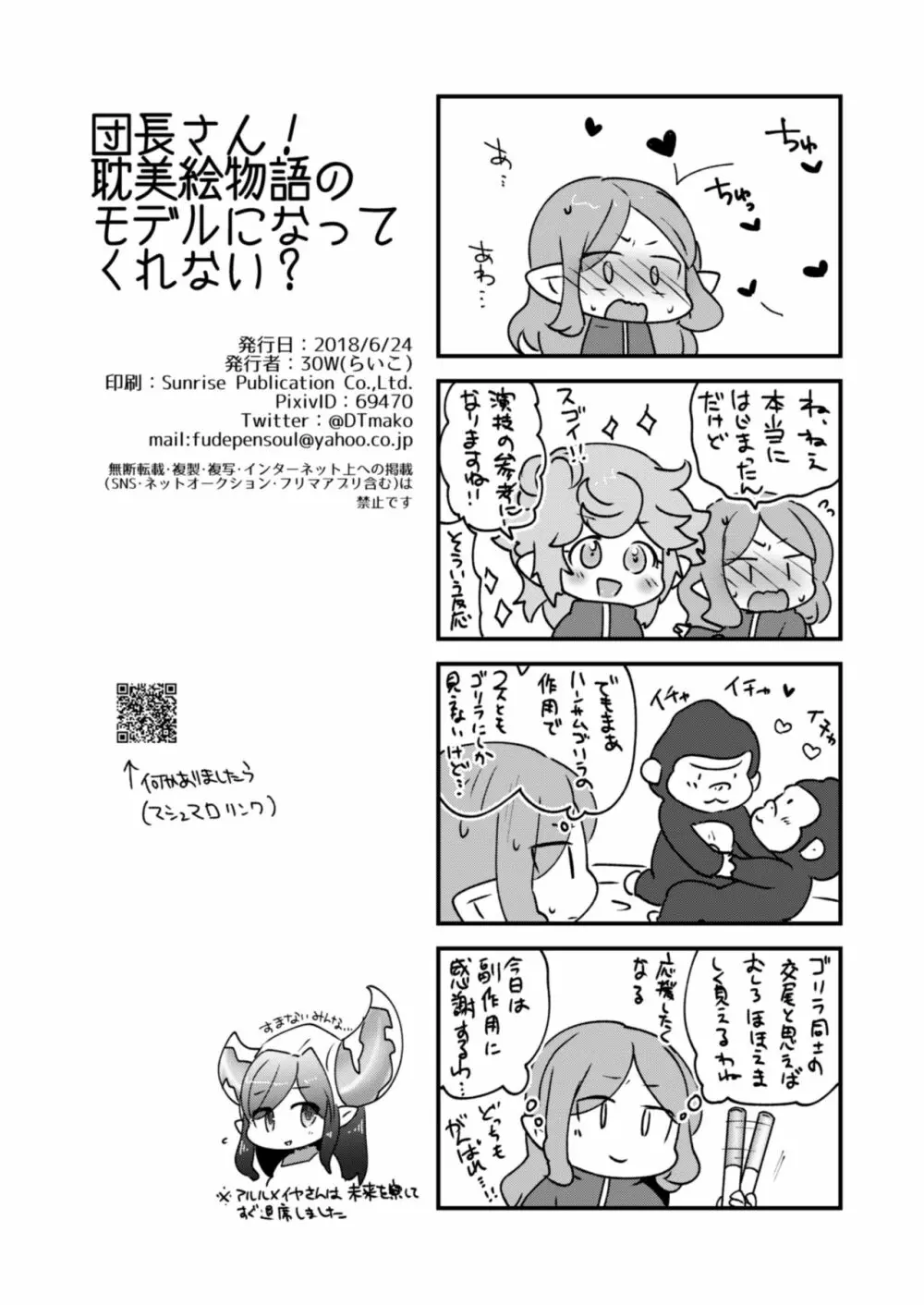 団長さん！耽美絵物語のモデルになってくれない？ - page25