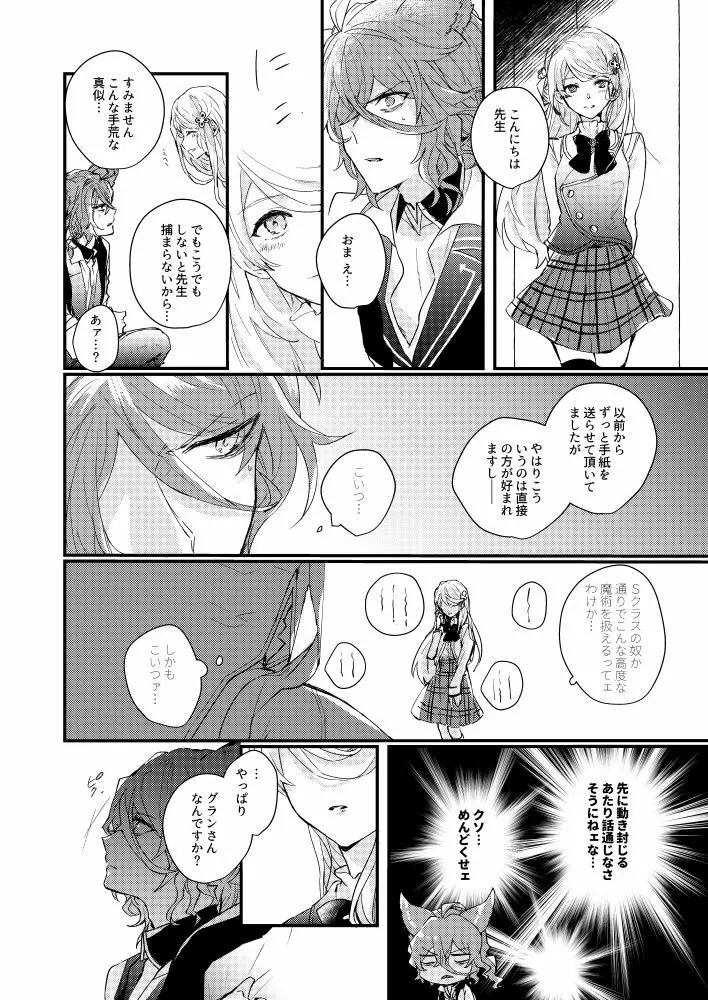 フラムイグニス - page10