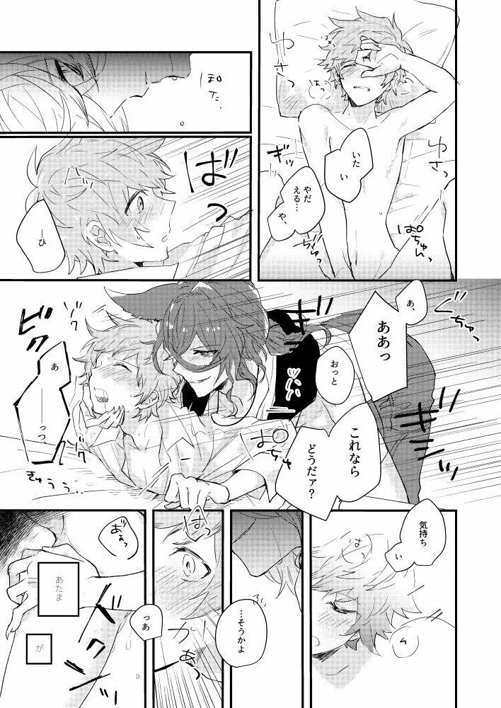 フラムイグニス - page23