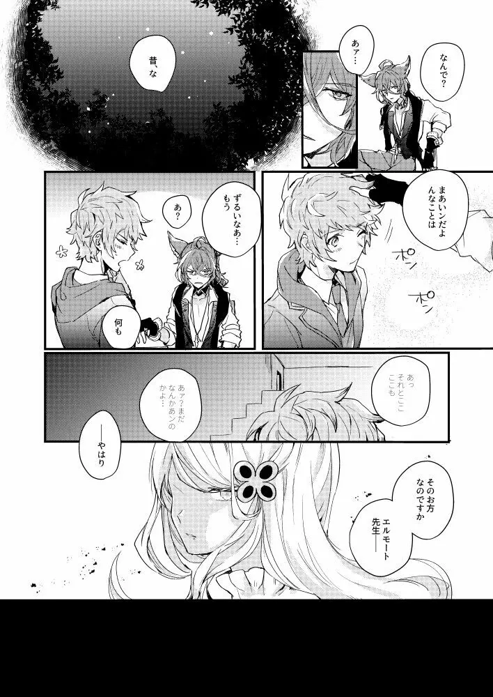 フラムイグニス - page8