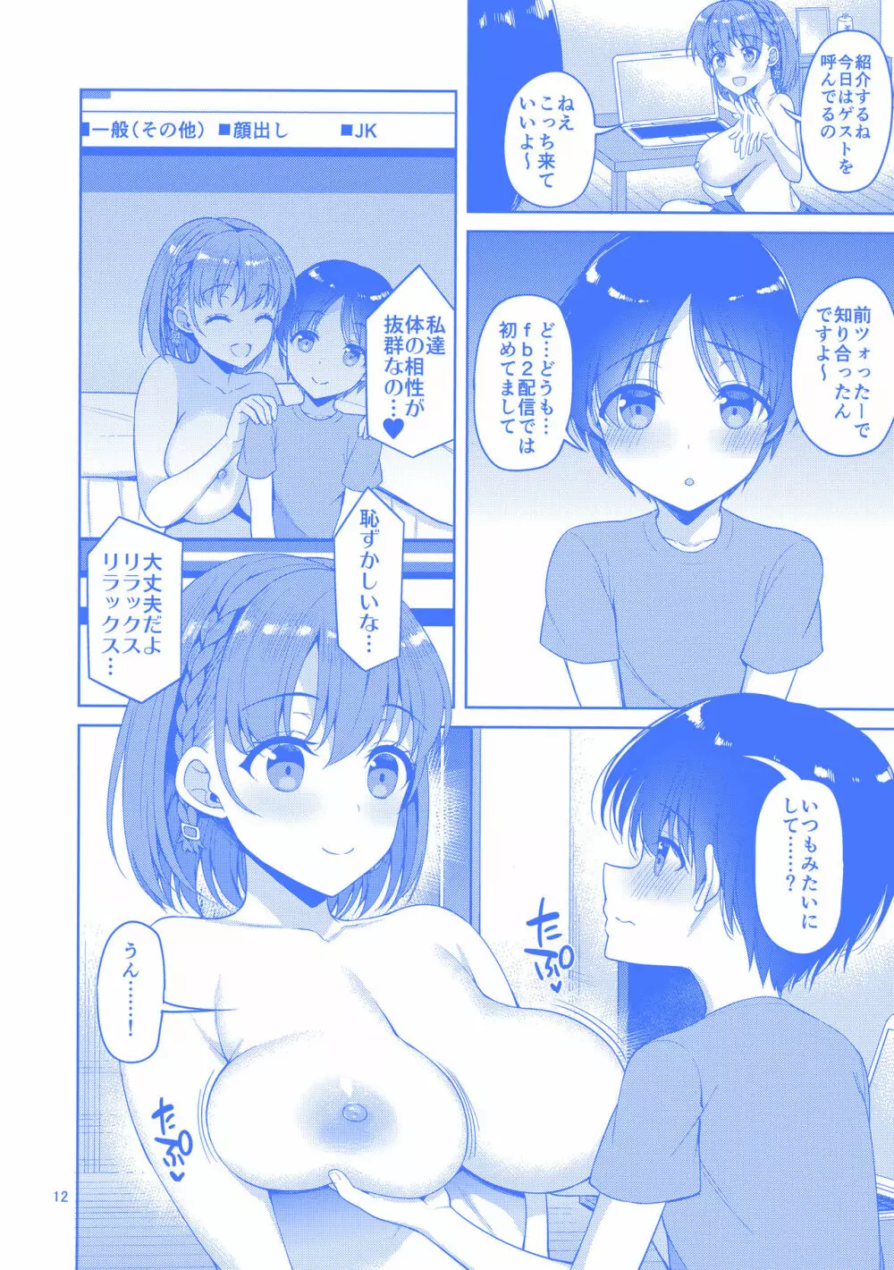 Tawawa na Anoko 2 - page11