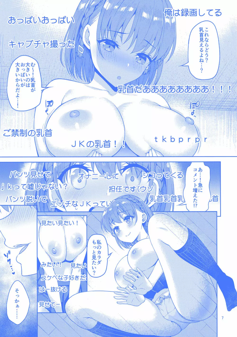 Tawawa na Anoko 2 - page6