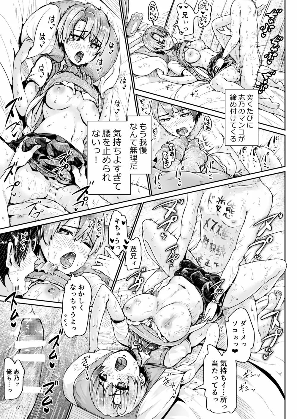 童貞の俺を誘惑するえっちな女子たち!? 14 - page10