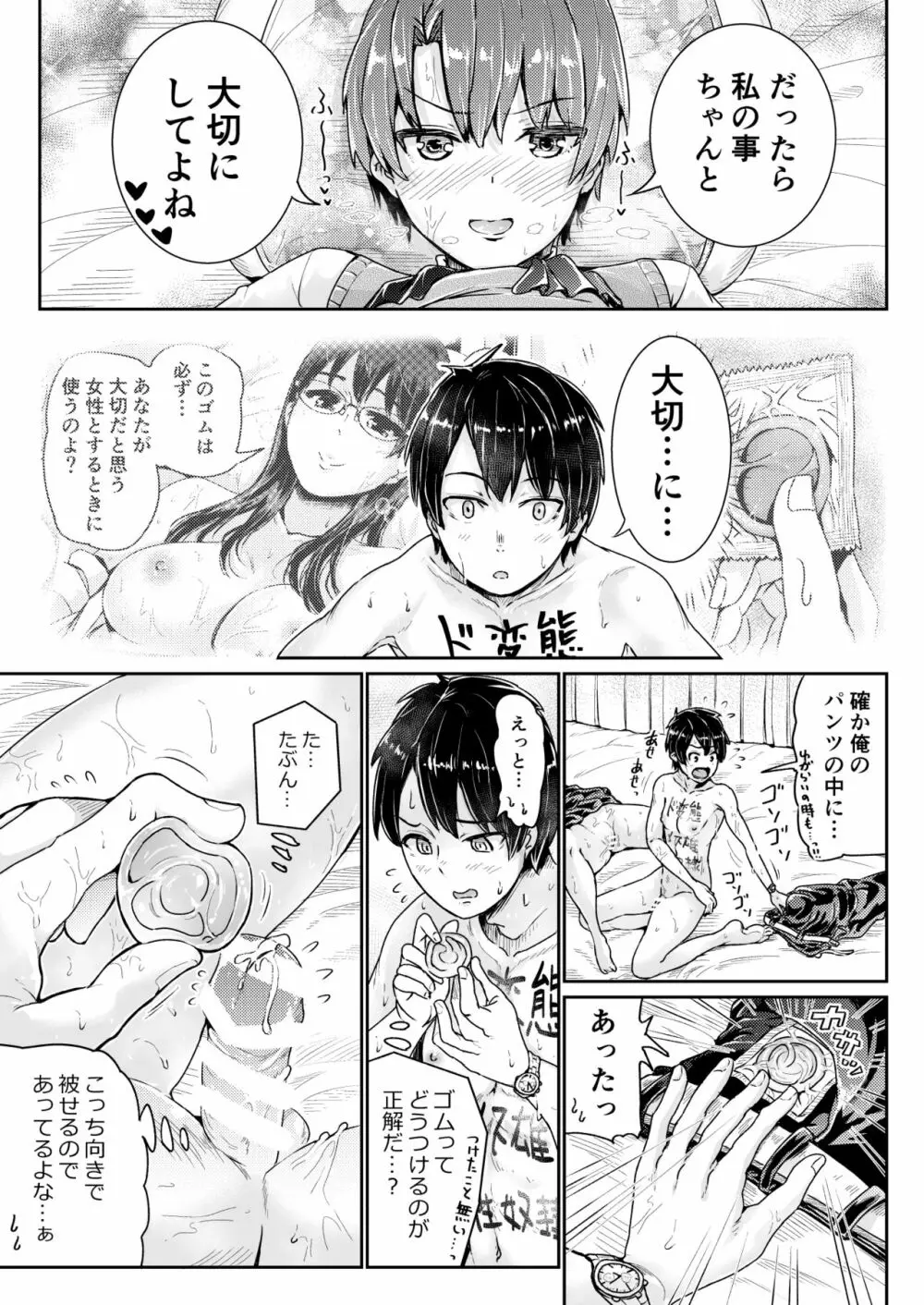 童貞の俺を誘惑するえっちな女子たち!? 14 - page6