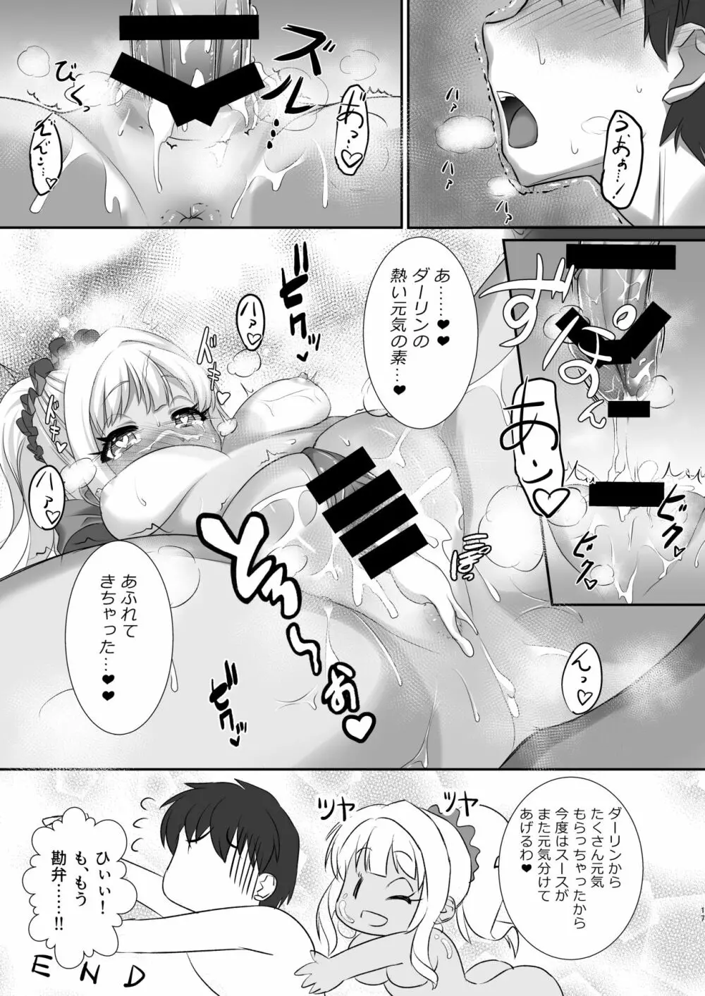 スースにがんばれがんばれされたい - page17