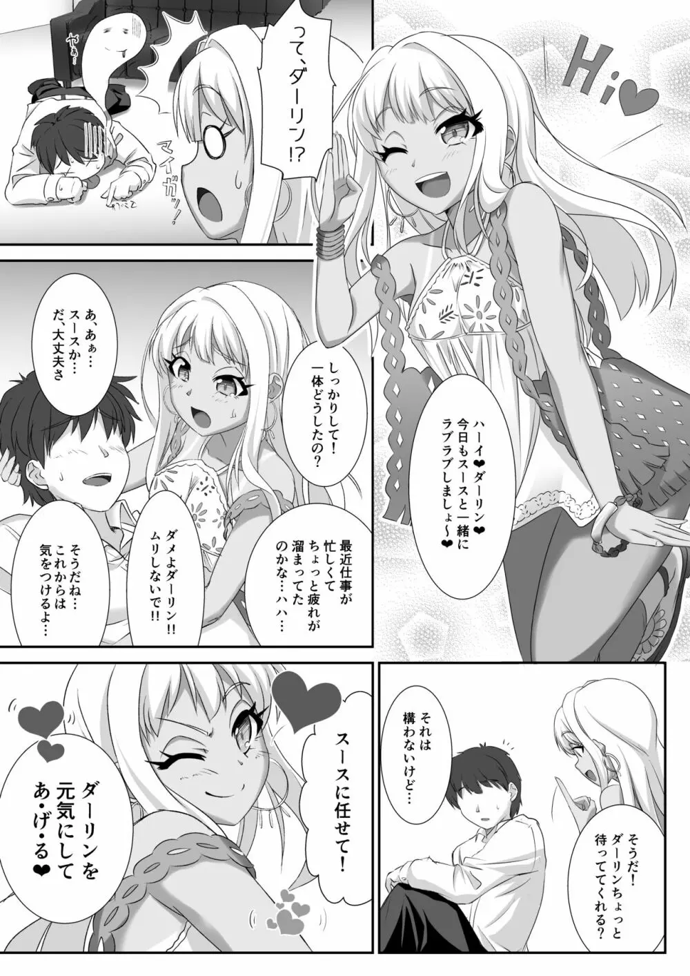 スースにがんばれがんばれされたい - page3