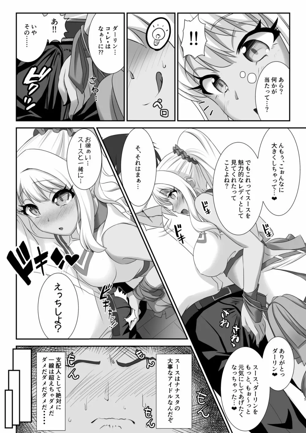 スースにがんばれがんばれされたい - page5