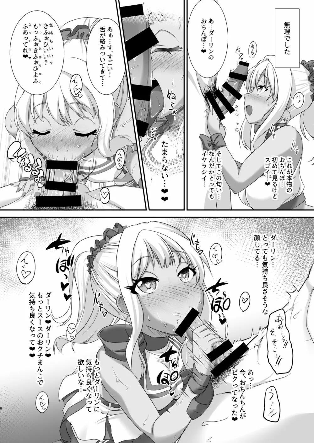 スースにがんばれがんばれされたい - page6