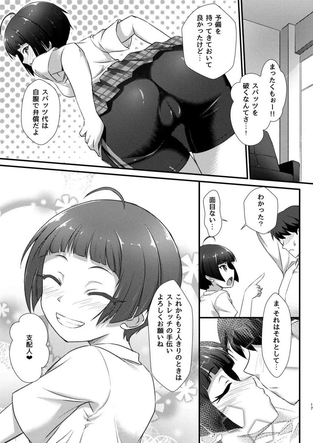 レナとれ!事務所でストレッチ編 - page17