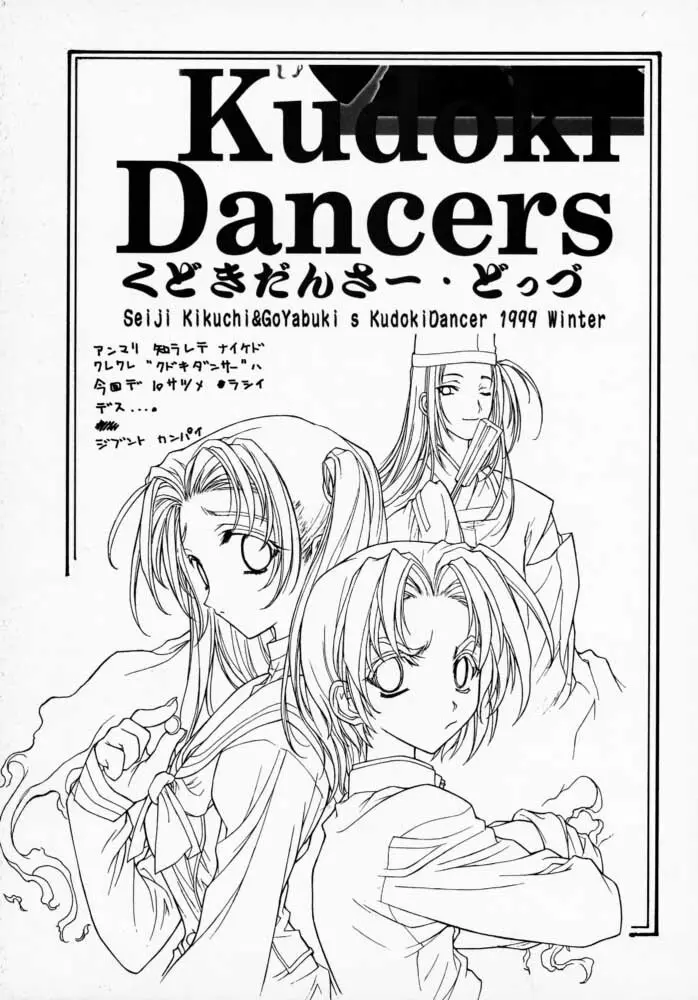 Kudoki Dancers Dozz くどきだんさー・どっづ - page2