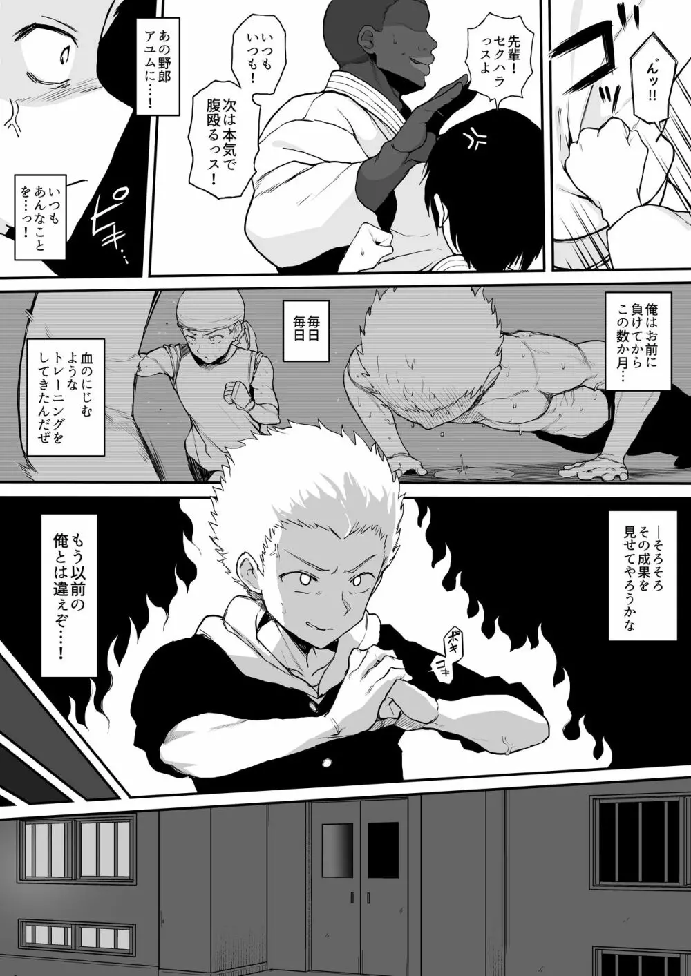 黒人転校生にNTRる　⑤後輩をNTRる - page4