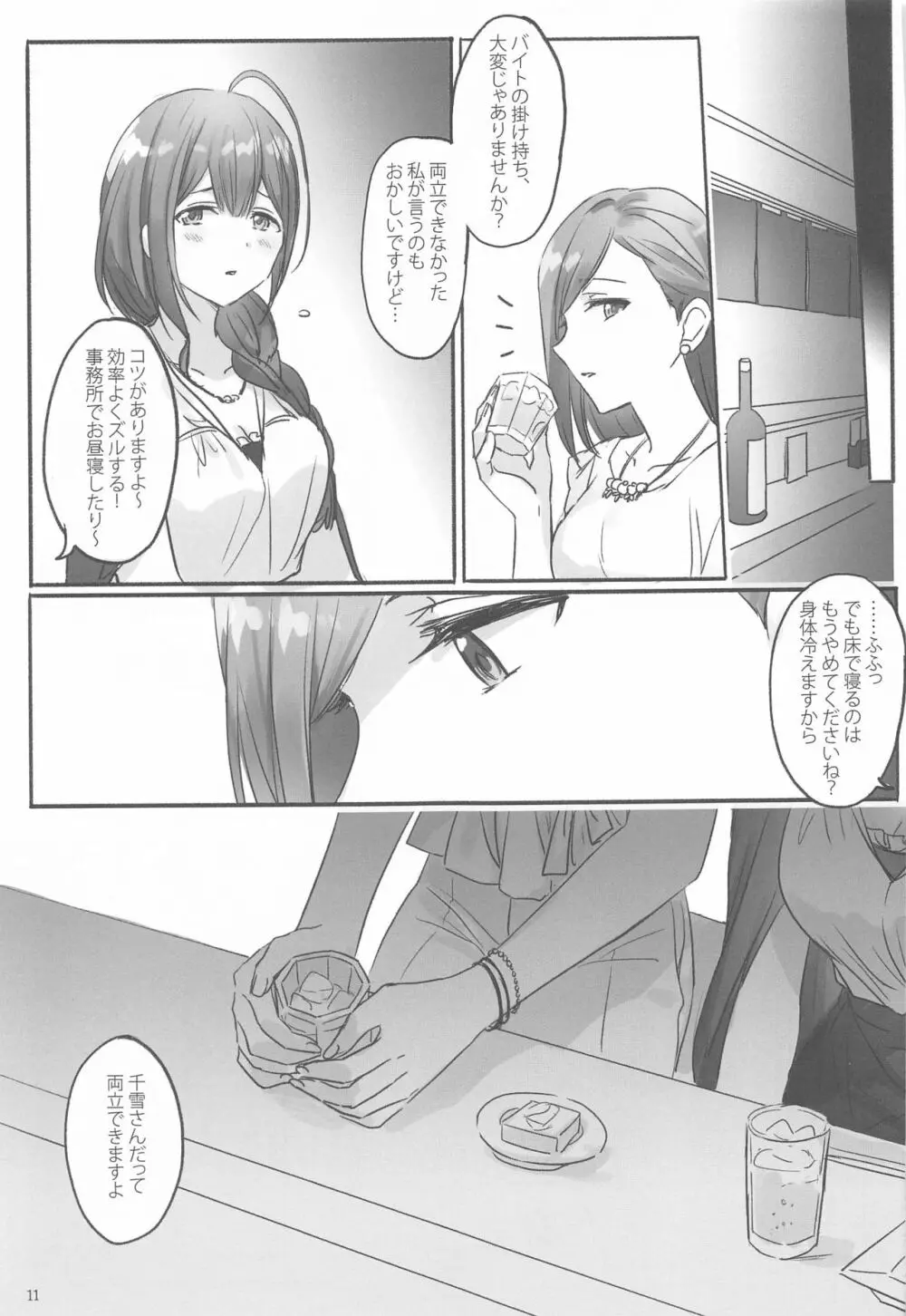 秘密 - page12