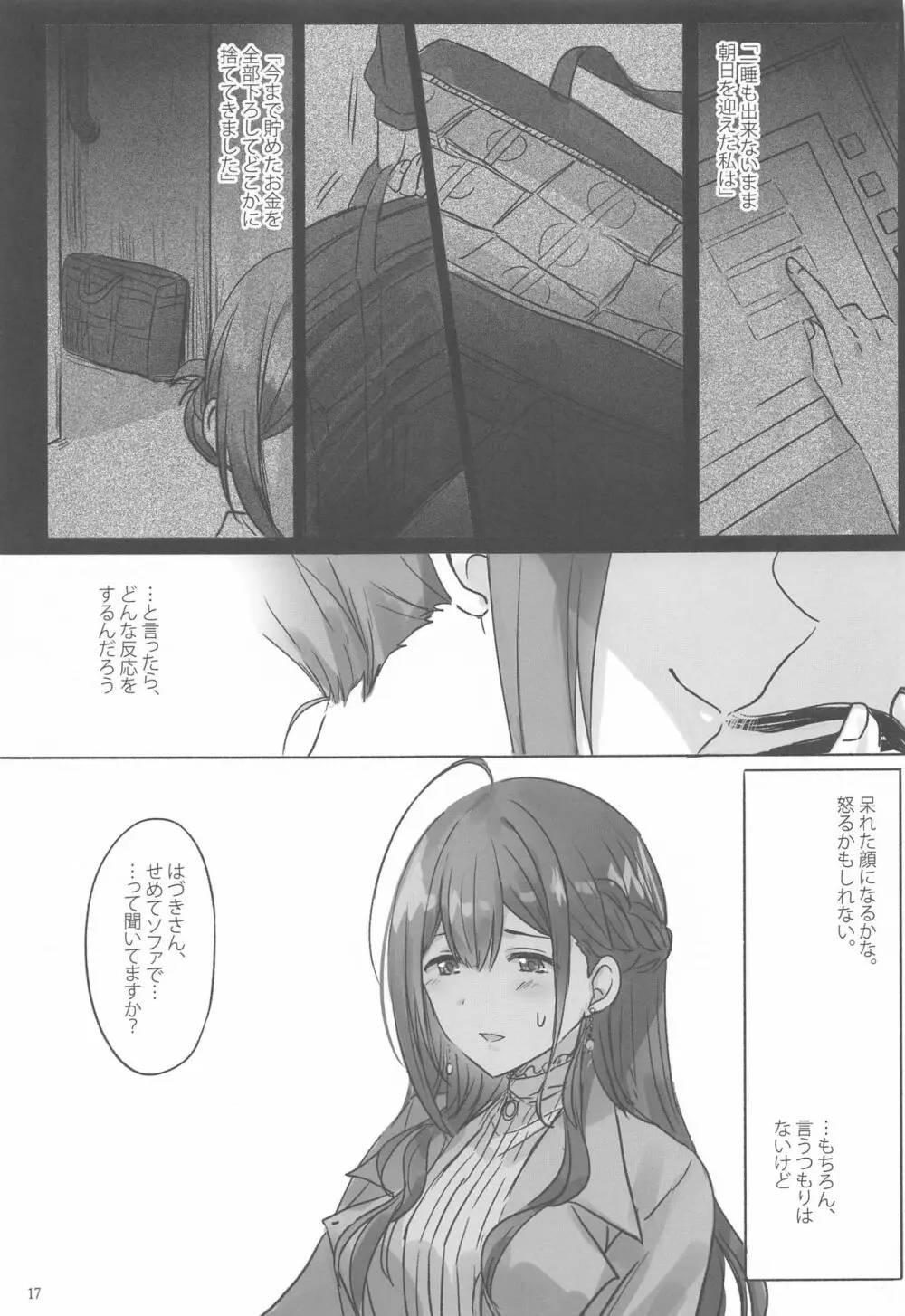 秘密 - page18