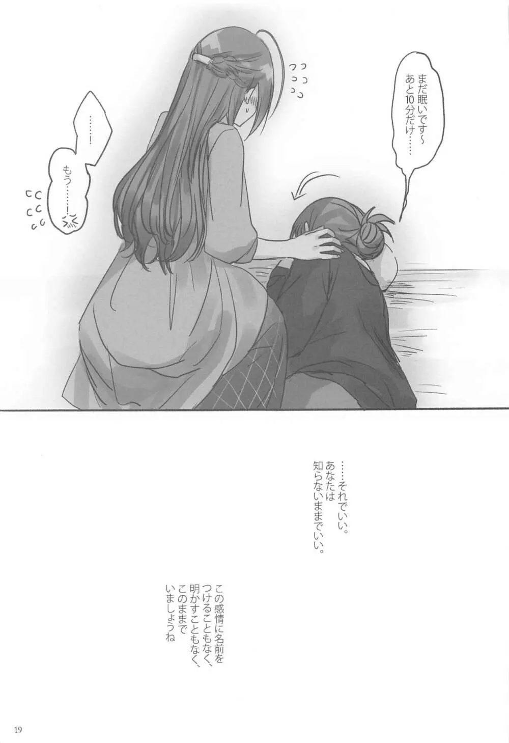 秘密 - page20