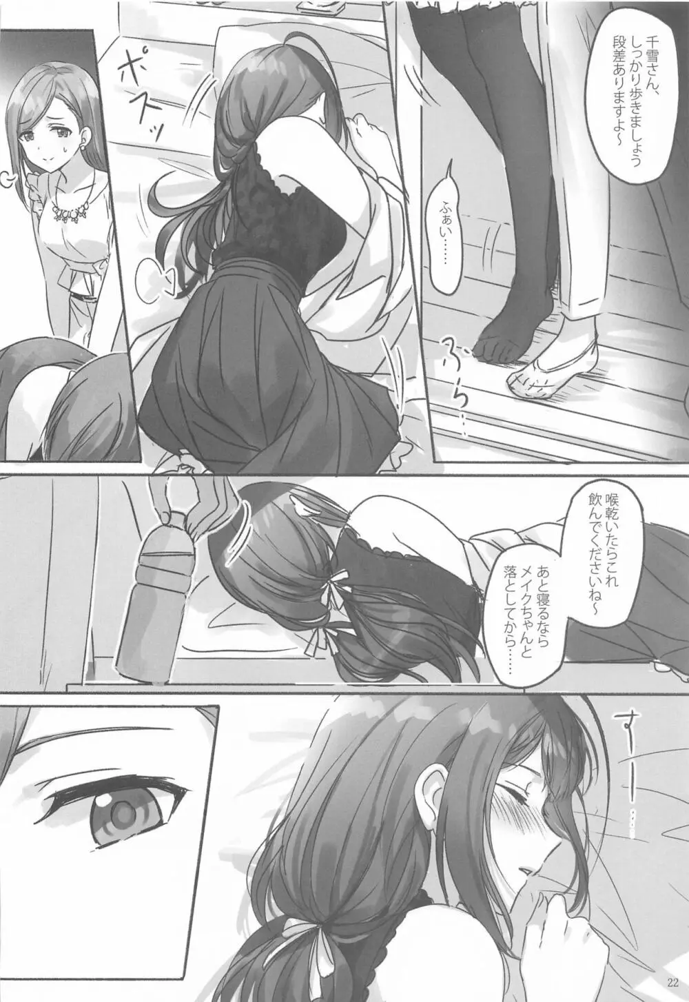 秘密 - page23