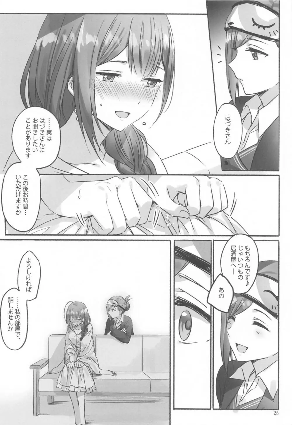 秘密 - page29