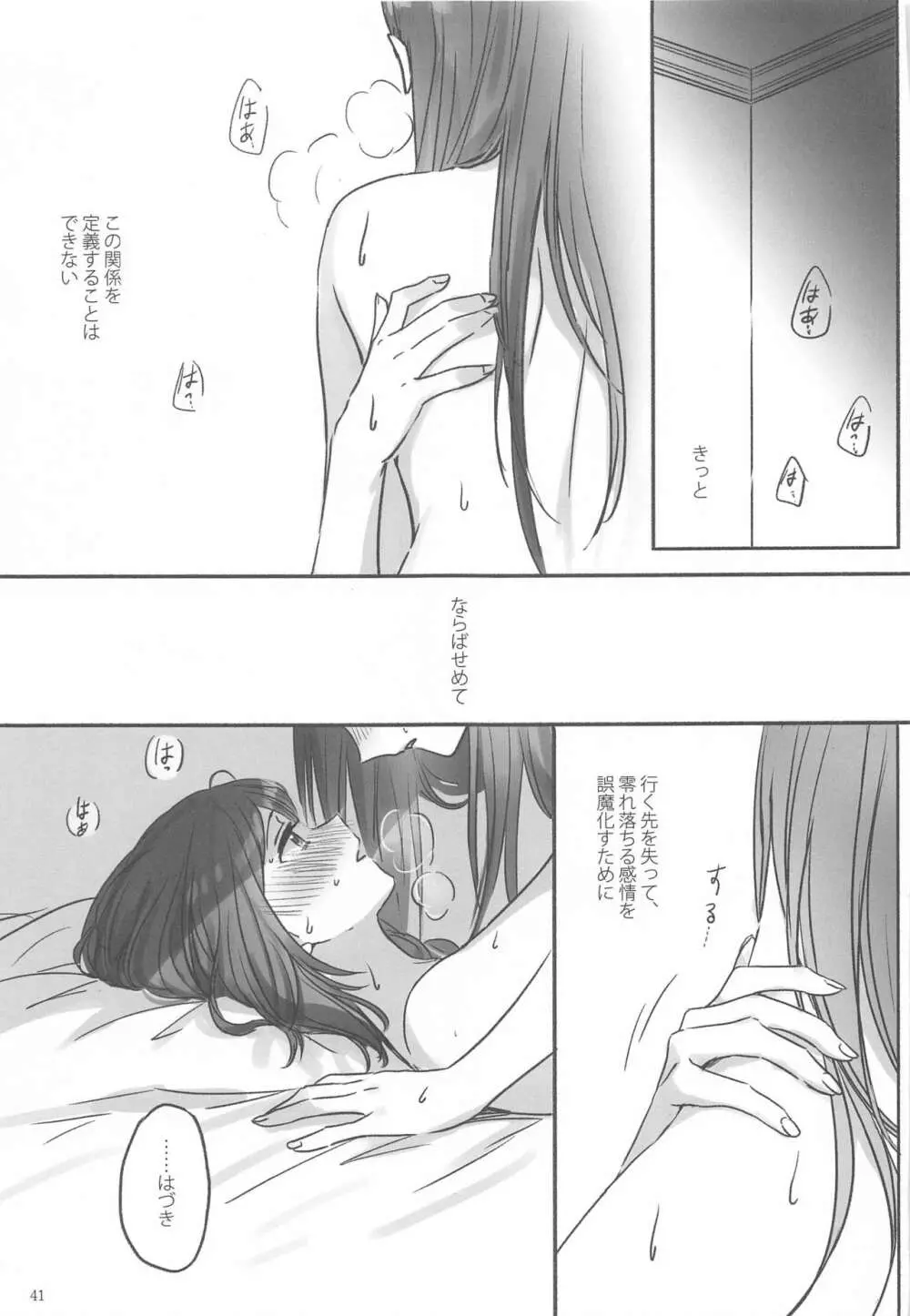 秘密 - page42