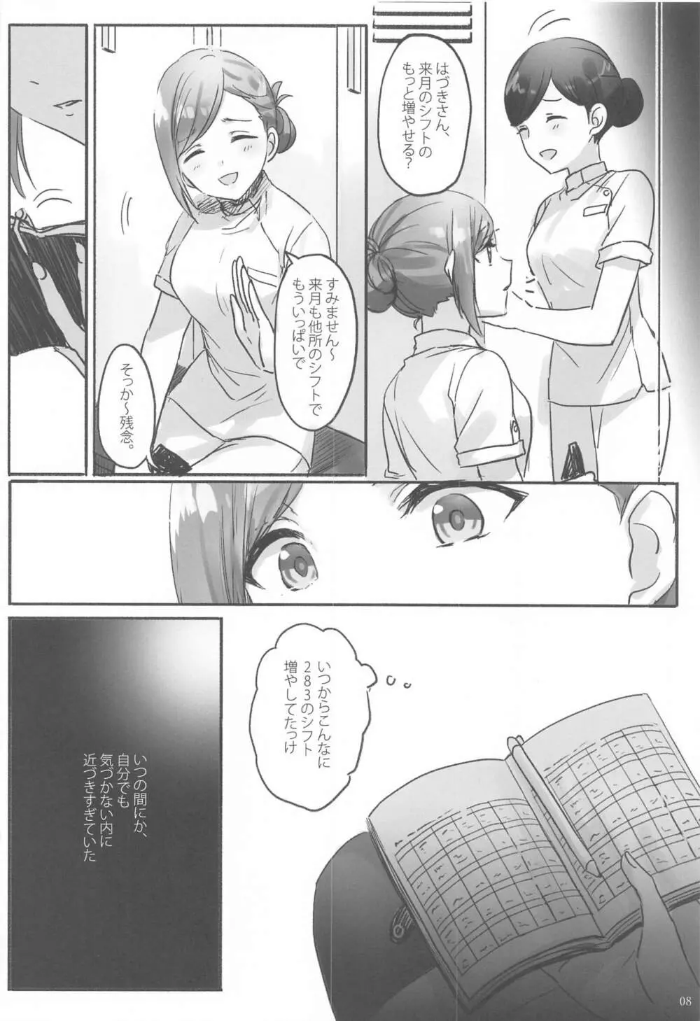 秘密 - page9