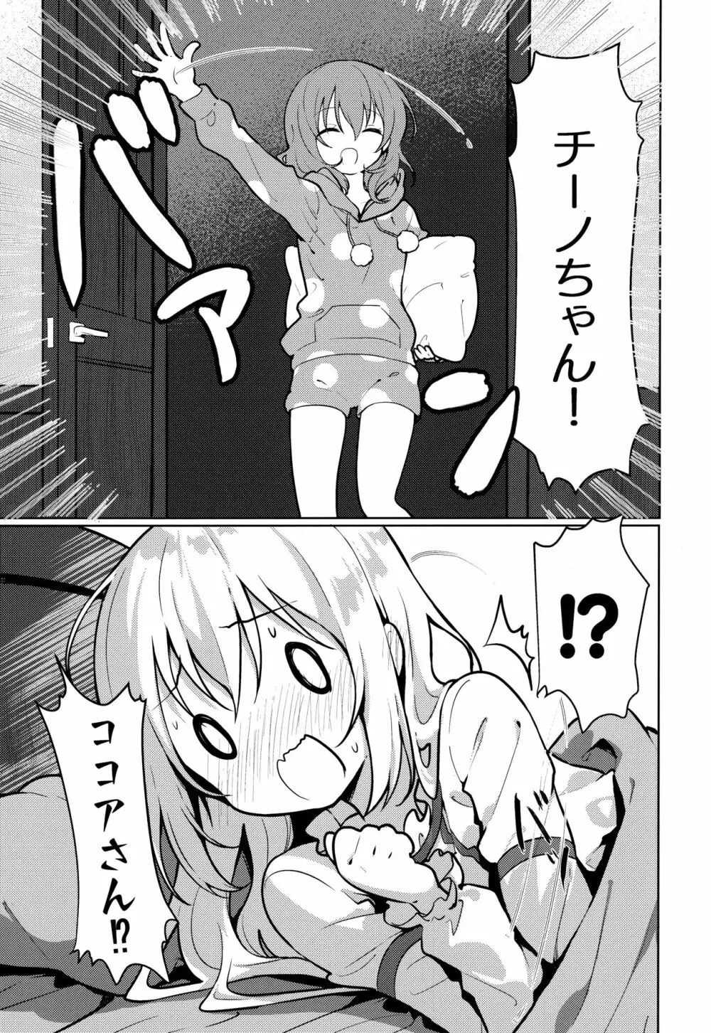 ココアさんのこと考えちゃうんです - page5