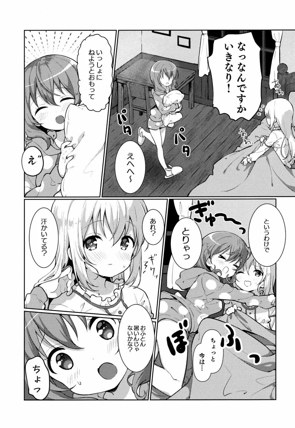 ココアさんのこと考えちゃうんです - page6