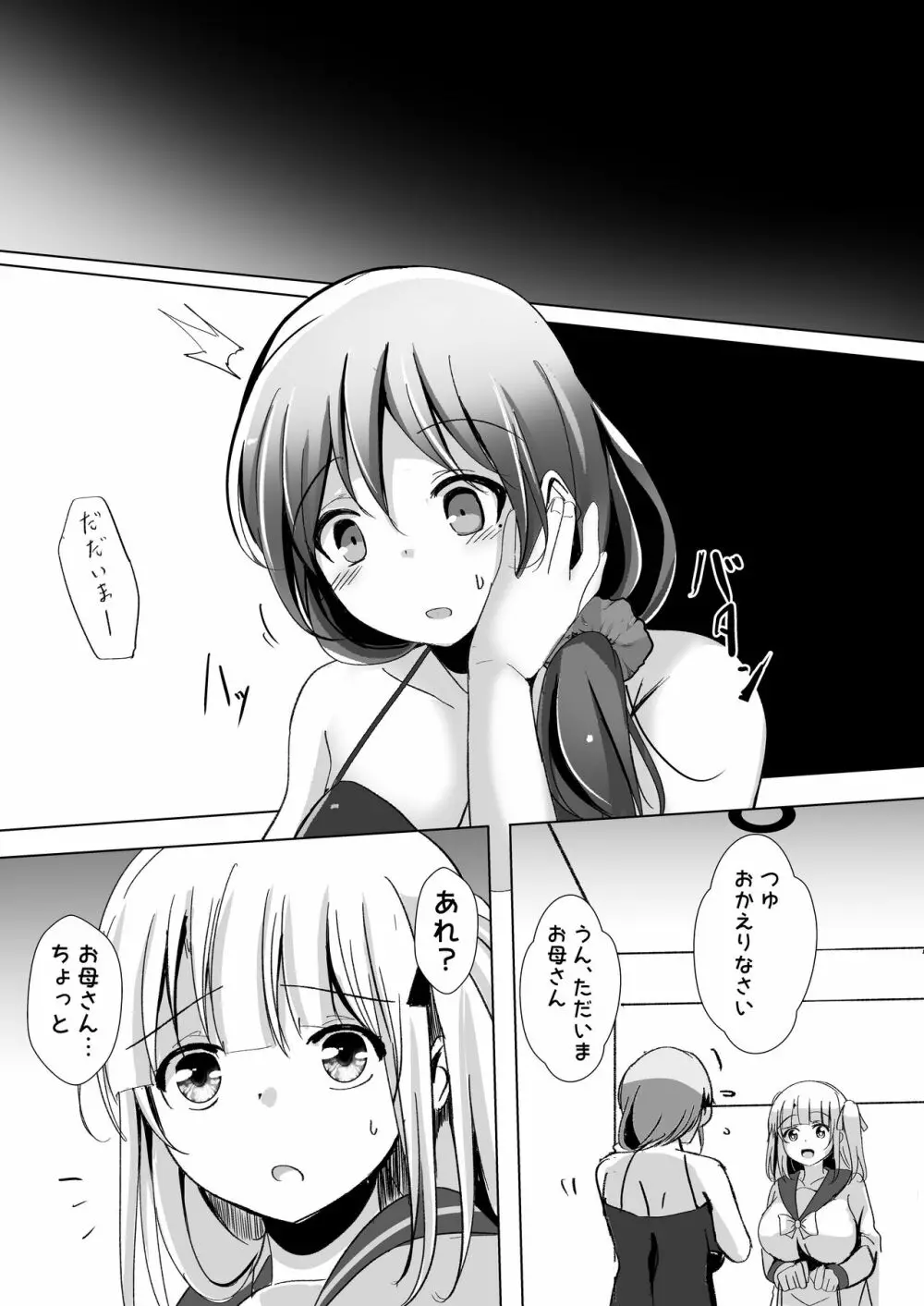 催眠で巨乳人妻をオナホにした俺 - page24