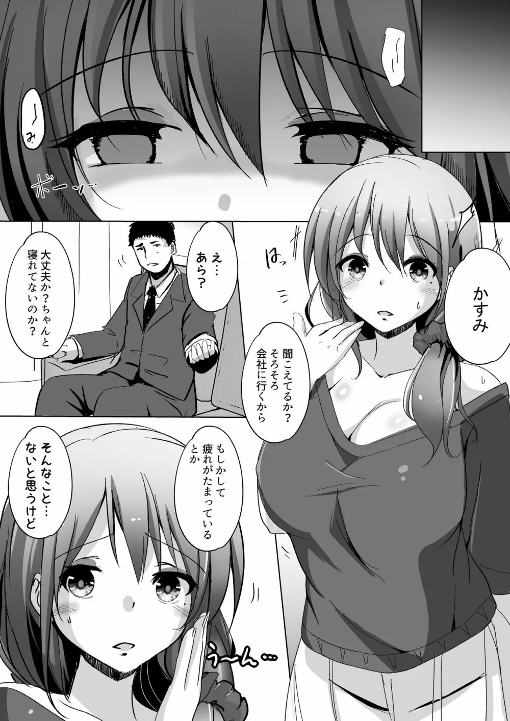 催眠で巨乳人妻をオナホにした俺 - page3