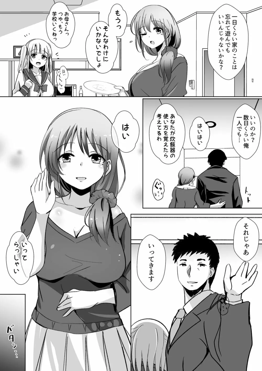 催眠で巨乳人妻をオナホにした俺 - page4