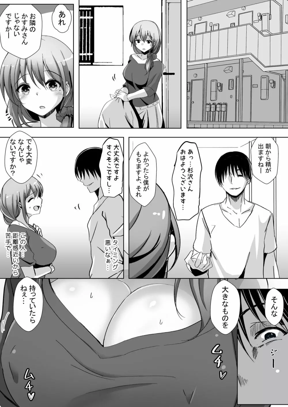 催眠で巨乳人妻をオナホにした俺 - page5