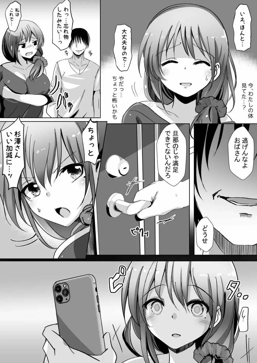 催眠で巨乳人妻をオナホにした俺 - page6