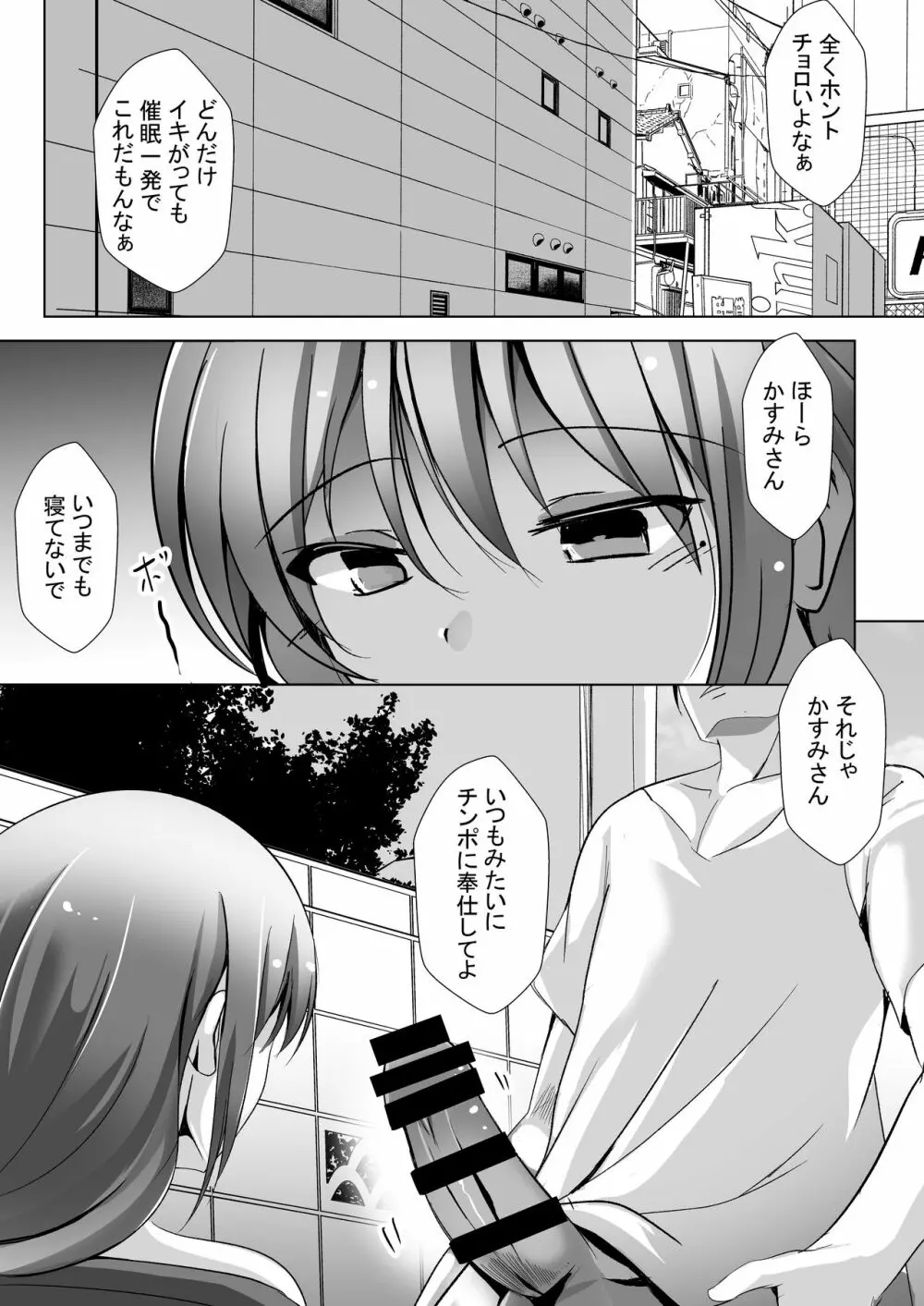 催眠で巨乳人妻をオナホにした俺 - page7