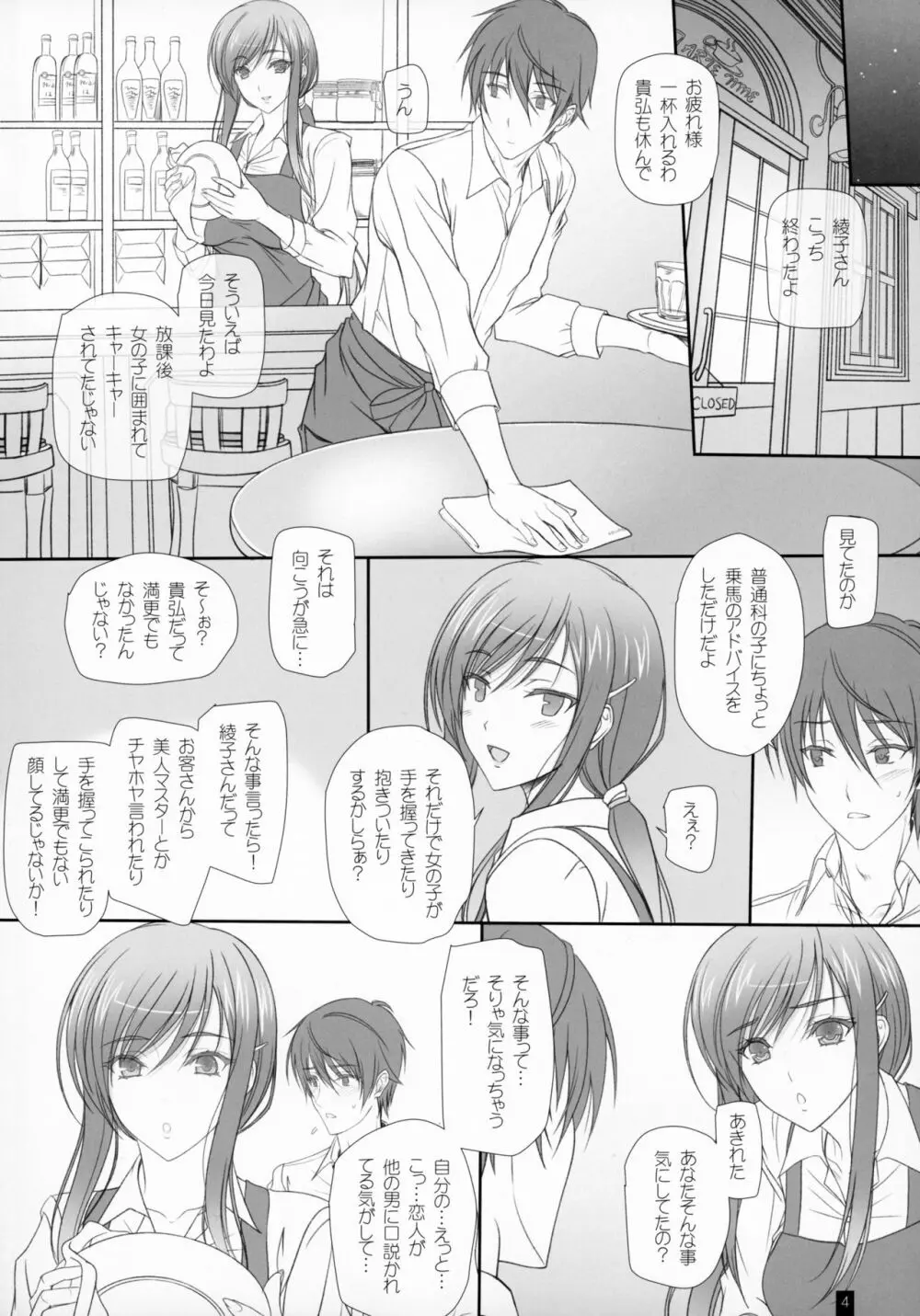 Oh! Ayako! More!&More!! - page3