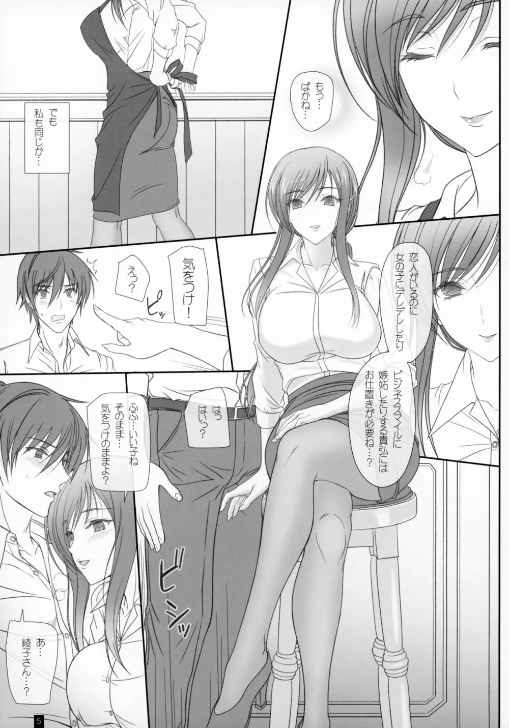 Oh! Ayako! More!&More!! - page4