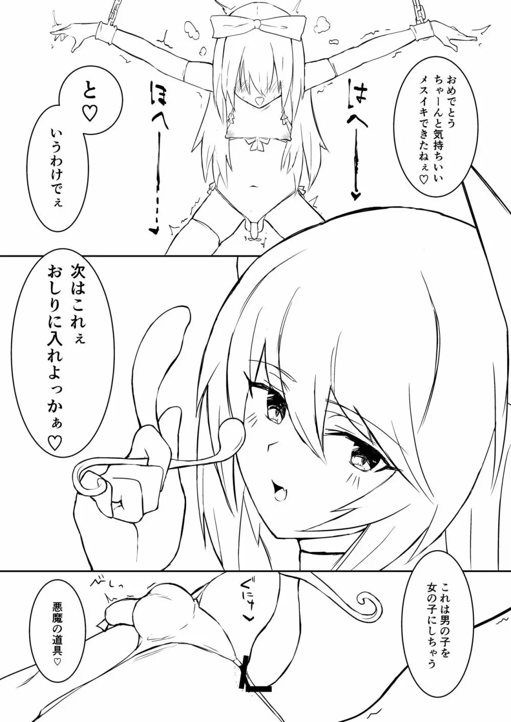 メスになってみませんか - page10