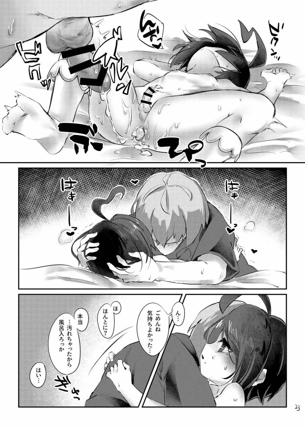 オニオンくんはオカネがない！！ - page25