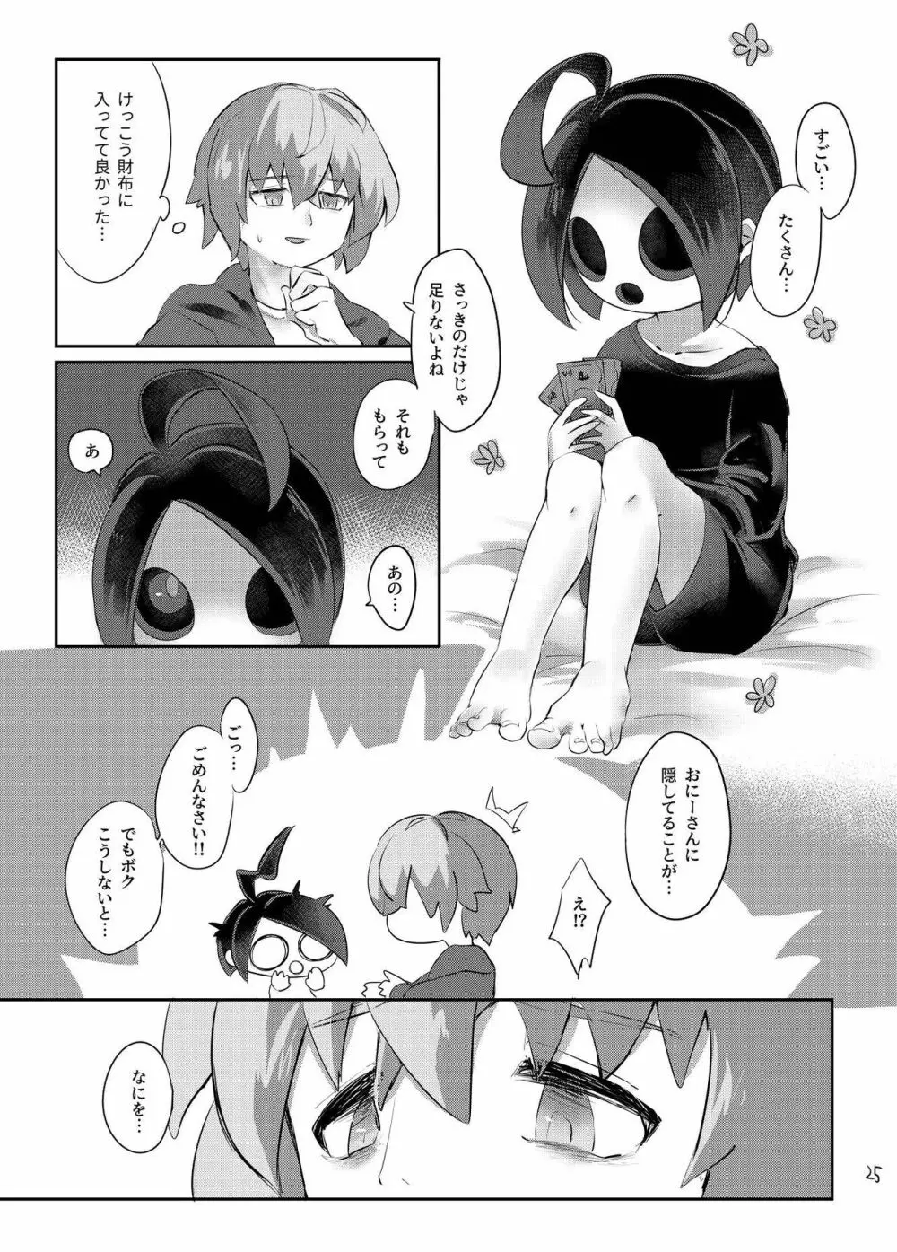 オニオンくんはオカネがない！！ - page27